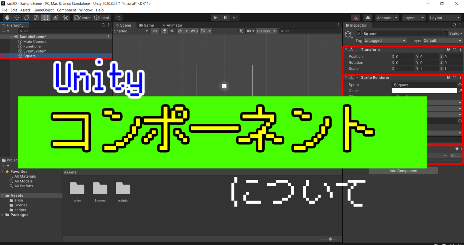 Unityのコンポーネントについてわかりやすく解説 | ロクブログ
