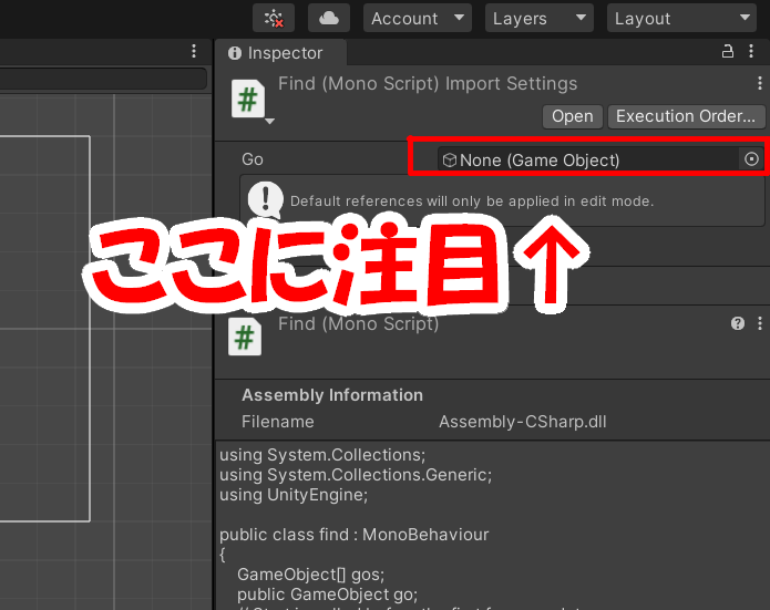 publicで変数宣言したときのインスペクター